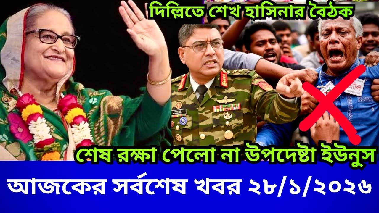 Ajker Bangla Khobor 23 Jan 2026 | Bangladesh Letest News | Somoy News Sangbad | BD News Update Live