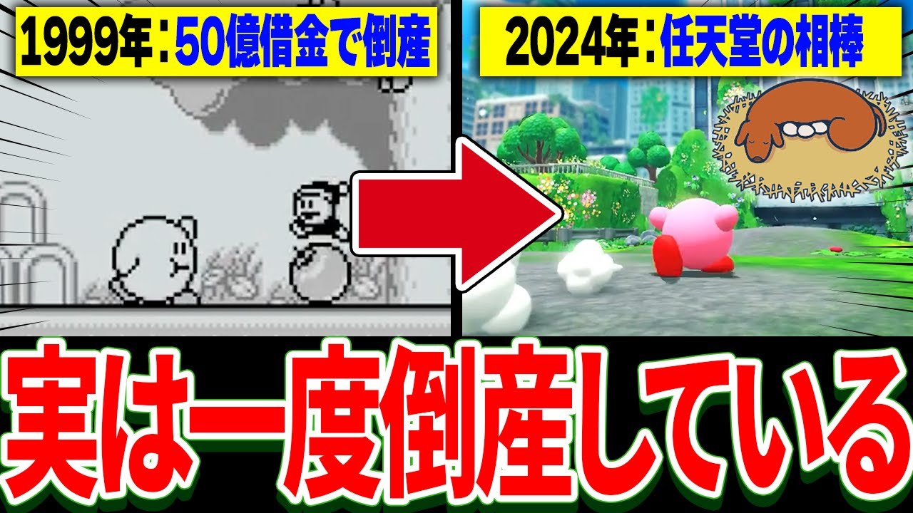【完全解説】カービィを生んだ ”ハル研究所”の歴史 1980年～2024年