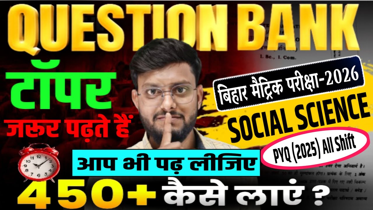 Bihar Board Matric 2026 | Social Science Question Bank | PYQ 2025 All Shift | sst mcq 10th | Viral