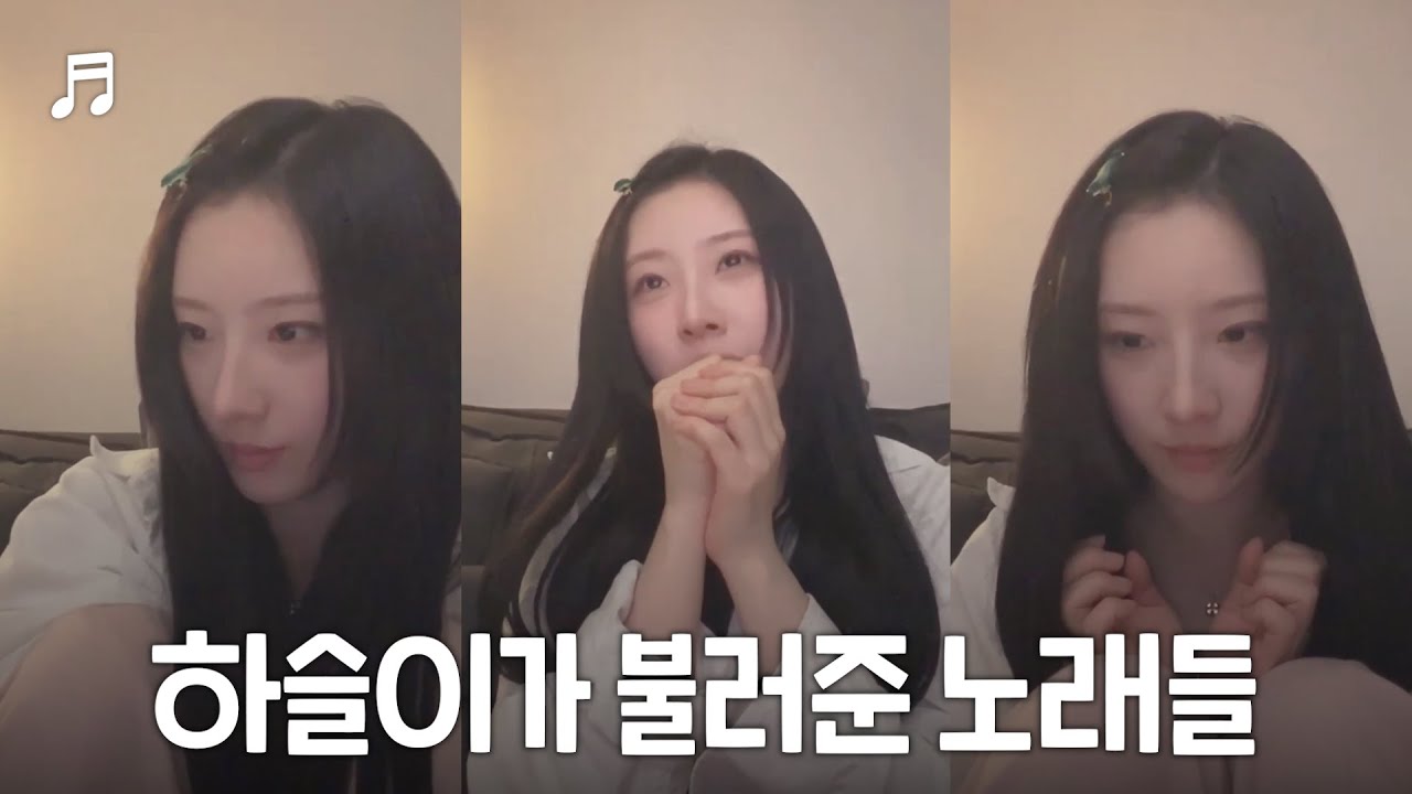 오랜만에 하슬이가 라이브에서 불러준 노래들🎵 [ 하슬 | ARTMS ]