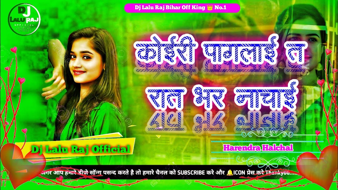 Koiri Paglai Ta Raat Bhar Nachai Jhan Jhan Bass Remix Harendra Halchal Shristi Bharti Dj Lalu Raj