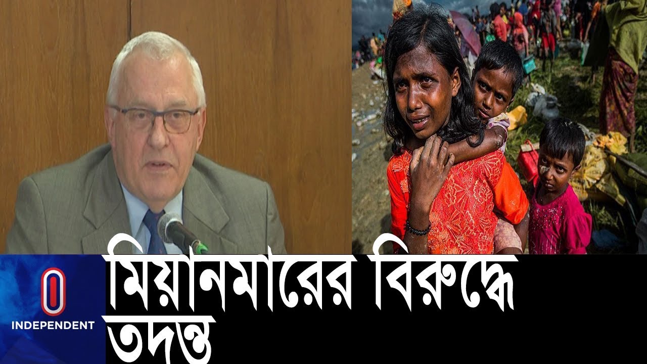 রোহিঙ্গারা সুবিচার পাবে কি? || ICC on Rohingya