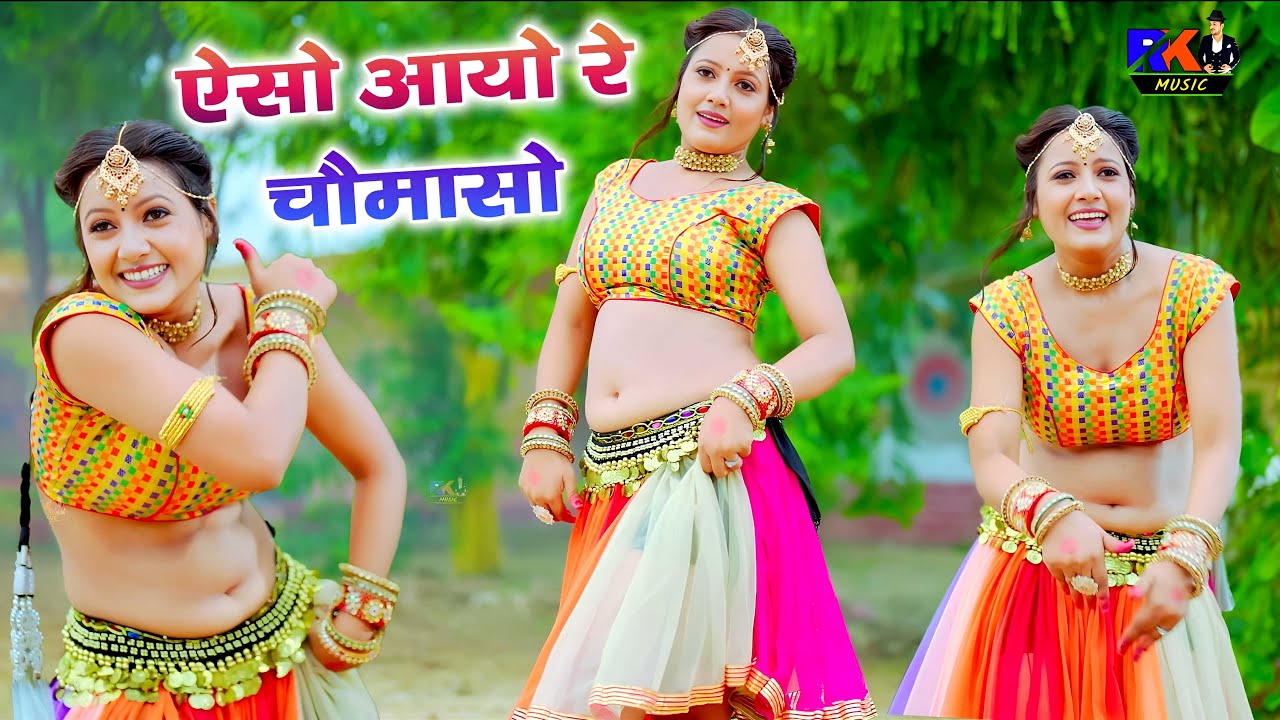 ऐसो आयो रे चौमासो सब चुचावे पाटिया | Aeso Aayo Re Chomaso | Bhupendra Khatana Viral Rasiya 2024