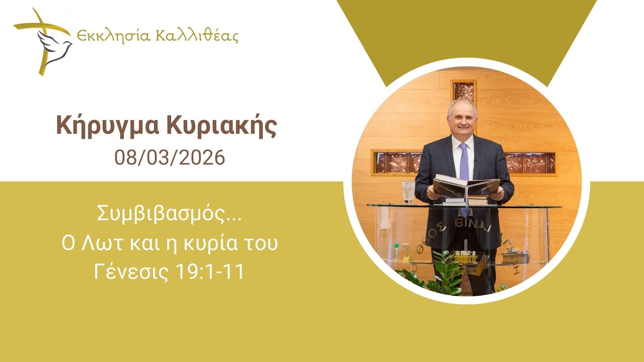 ΠΕΡΙΑΛΗΣ ΑΝΤΩΝΗΣ - Συμβιβασμός...Ο Λωτ και η κυρία του