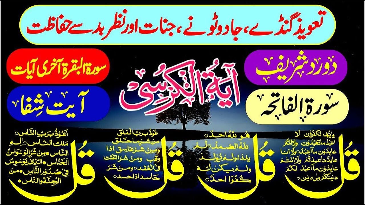 Live Night Wazifa | Surah Al Faitah | 4 Qul | Ayatul Kursi | Ayat Shifa | Ep 1554
