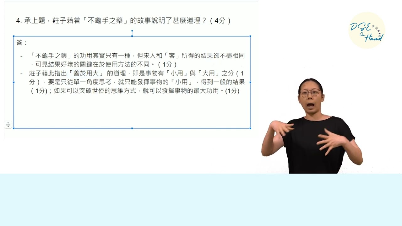 【手說中文 • DSE 中文】摘星範文篇：莊子《逍遙遊》（一）