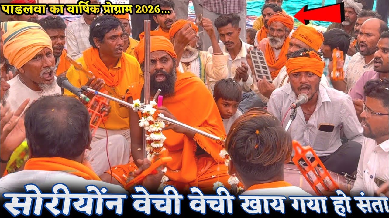 आपू सोरीयोंन वेसी वेसी खाय गया हो सादू रे संता || Adivasi Na Bhajan आदिवासी भजन कीर्तन