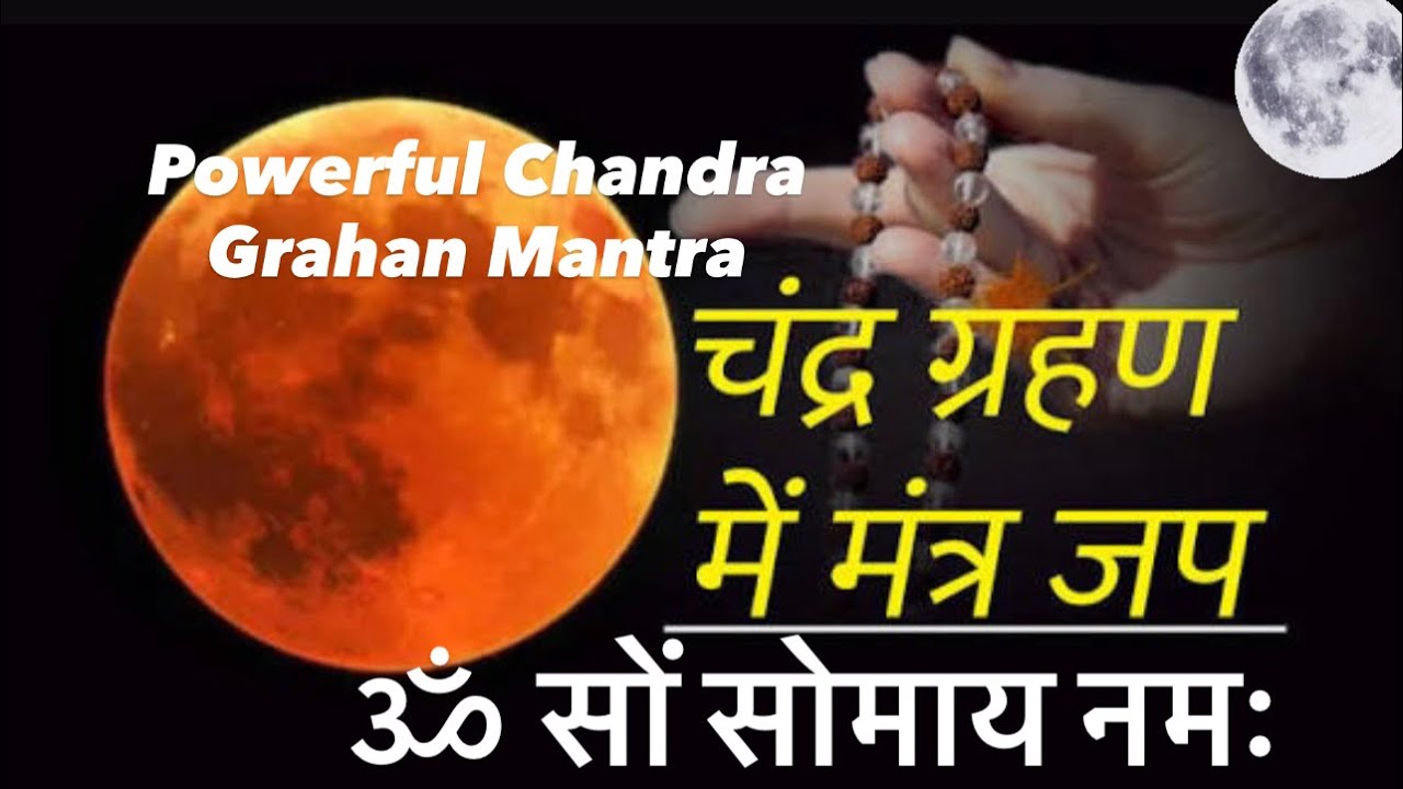 Powerful Chandra Grahan Mantra 🕉️Om Som Somaya Namah🌝 #chandragrahan #moon #powerfulmantra 🙏🌝#viral