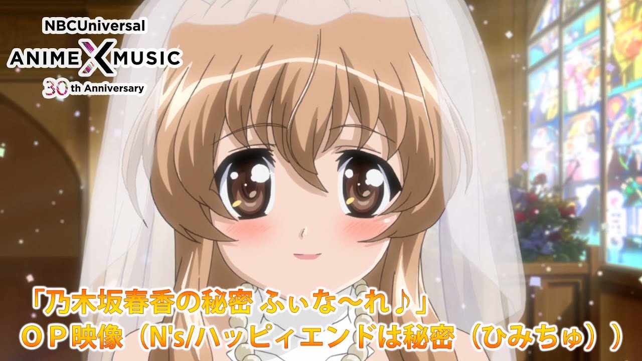 OVA「乃木坂春香の秘密 ふぃな〜れ♪」OP映像 （ハッピィエンドは秘密ひみちゅ/ N's）【NBCユニバーサルAnime✕Music30周年記念OP/ED毎日投稿企画】