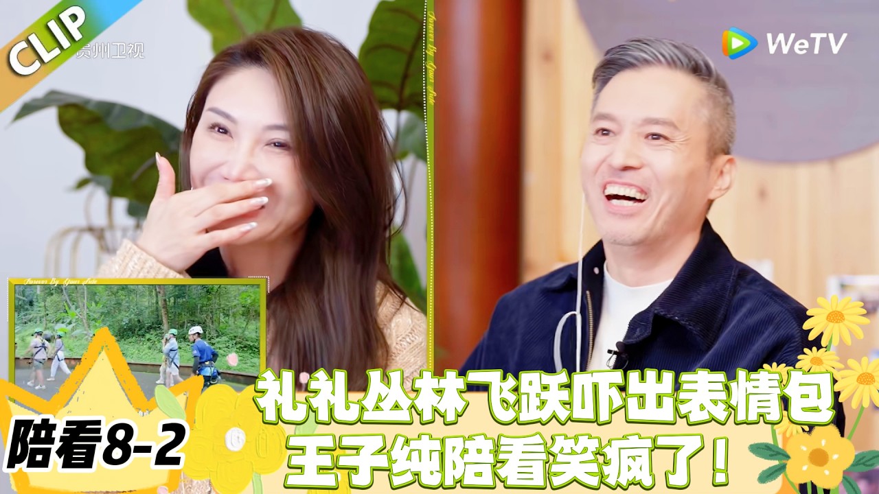 日落时分说爱你 陪看8-2：王雪蕾泰兰德名场面！日落戴绿帽笑不活了！#恋综 #日落时分说爱你