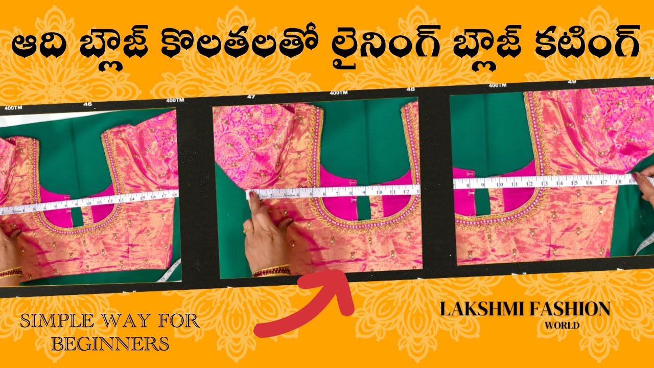 ఆది బ్లౌజ్ కొలతలతో లైనింగ్ బ్లౌజ్ కటింగ్/lining blouse cutting/how to tack from old blouse