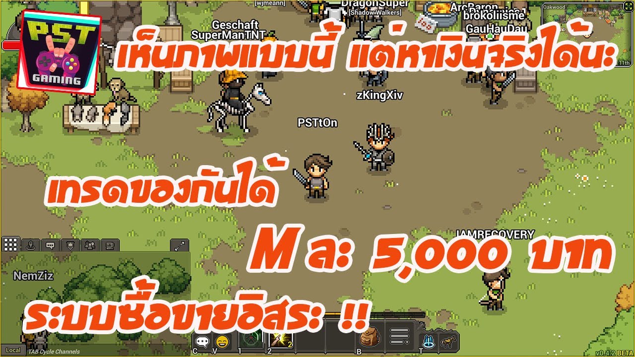 HeartWood Online เกม MMORPG เงิน M โคตรแพง M ละ 5,000 บาท ไม่มีออโต้ เล่นโคตรเพลิน !!