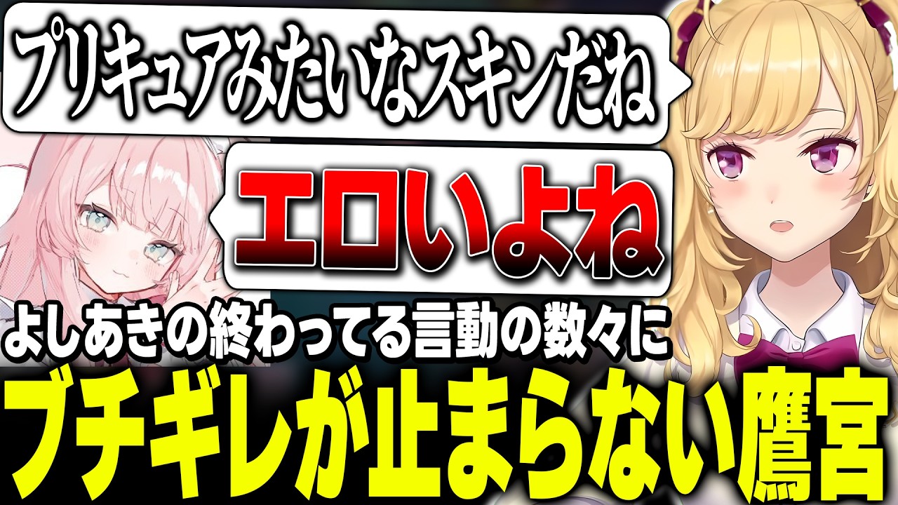 【激怒】ノンデリよしあきくんとブチギレたかみやくんの爆笑LoL【にじさんじ/鷹宮リオン/歌衣メイカ/よしあき/suha/神楽めあ】