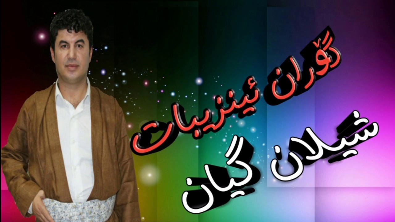 Goran inzebat {shelan gyan}zor shaz
