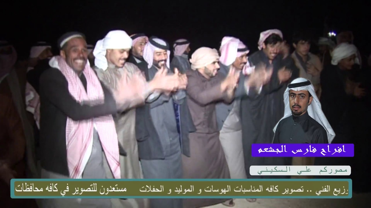 دحه الجشعم  صليلي