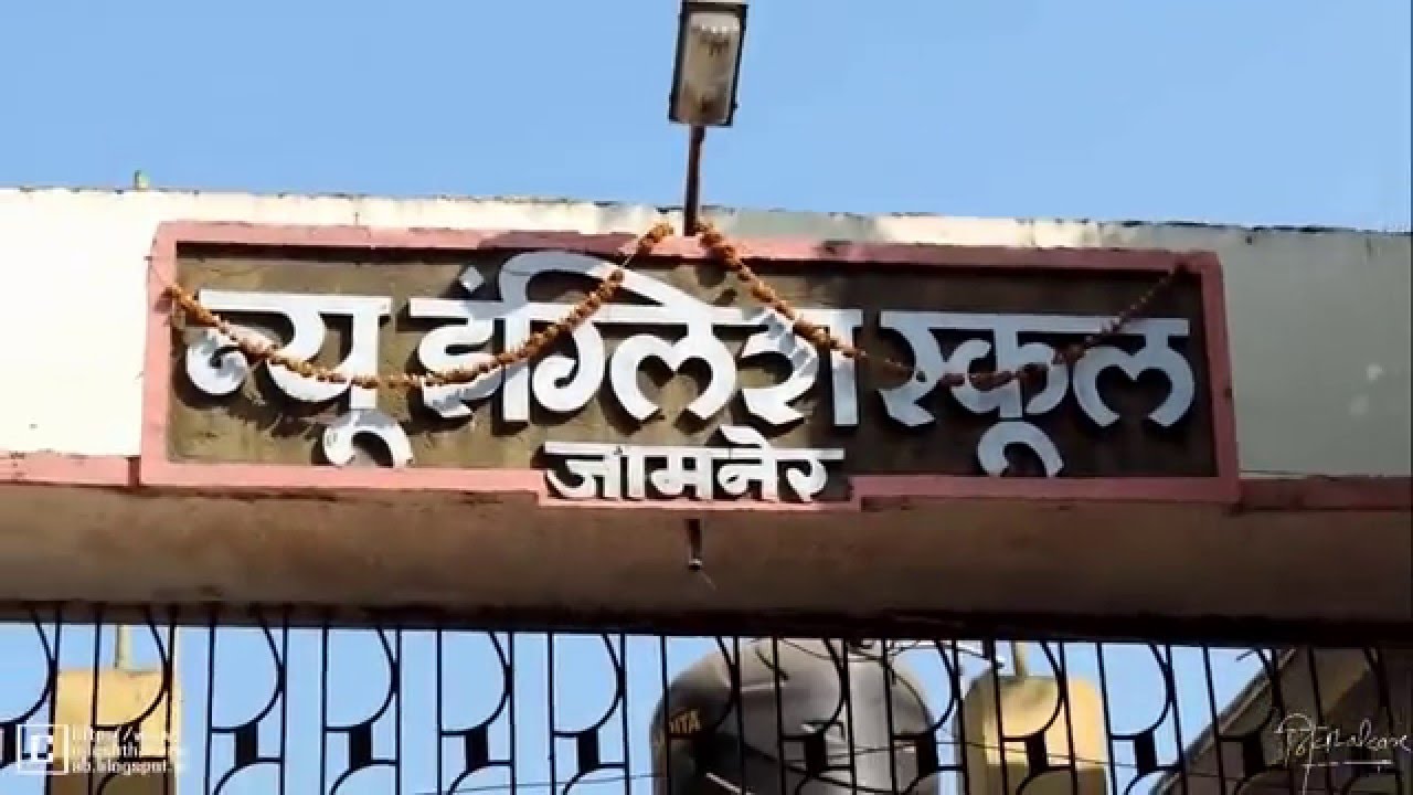 New English School, Jamner  (The Documentary on New English School, Jamner )