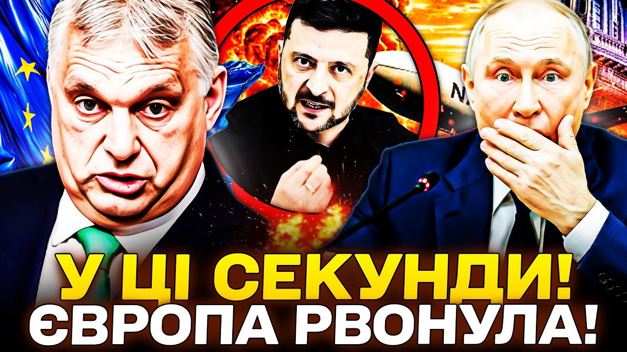 😱ЩОЙНО! ЄВРОПА ВИБУХНУЛА: ОРБАНА ПОСТАВИЛИ НА МІСЦЕ! ЗЕЛЕНСЬКИЙ ШОКУВАВ РІШЕННЯМ! НОВИНИ СЬОГОДНІ
