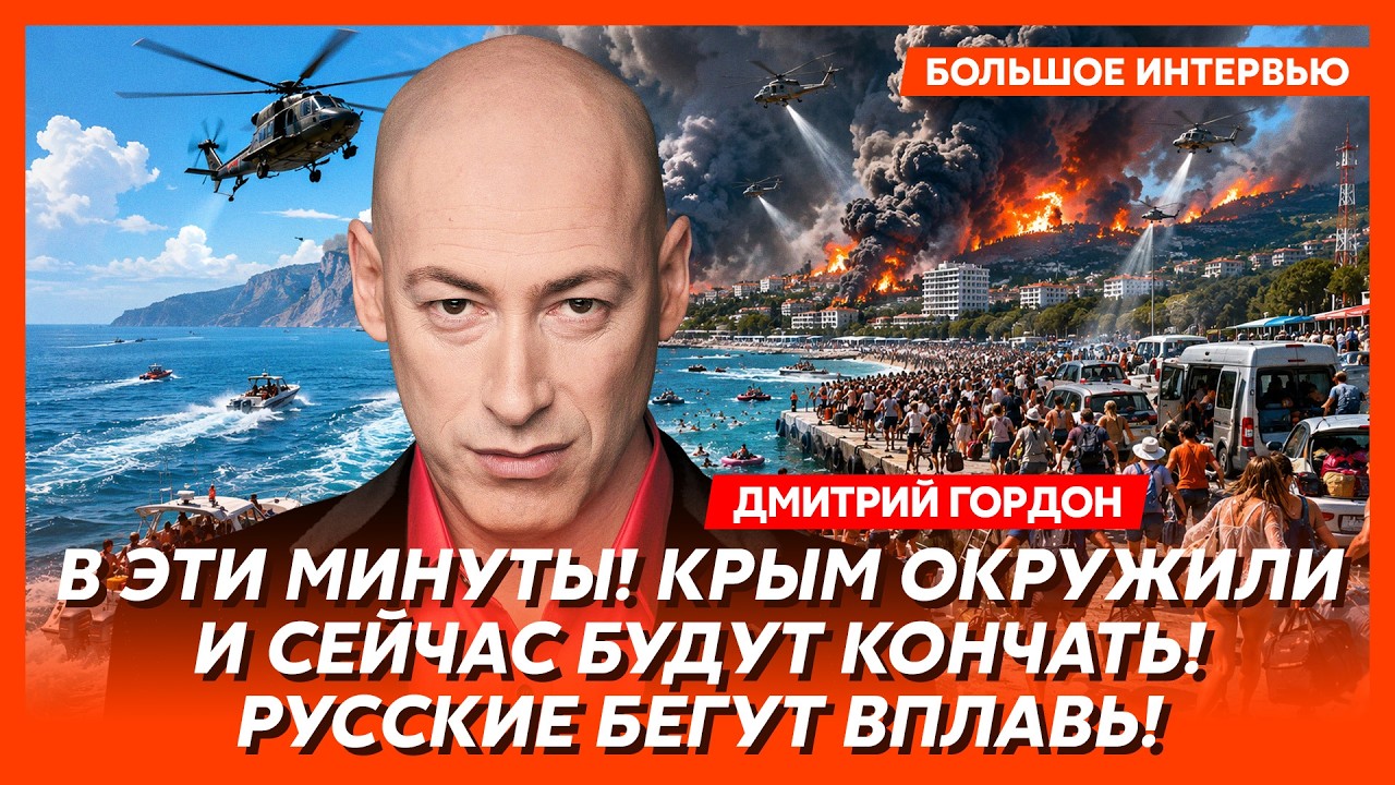 Гордон. Первая баллистика накрыла Москву! Центр в огне! Идет эвакуация! Скандал Фейгина с Дудем!
