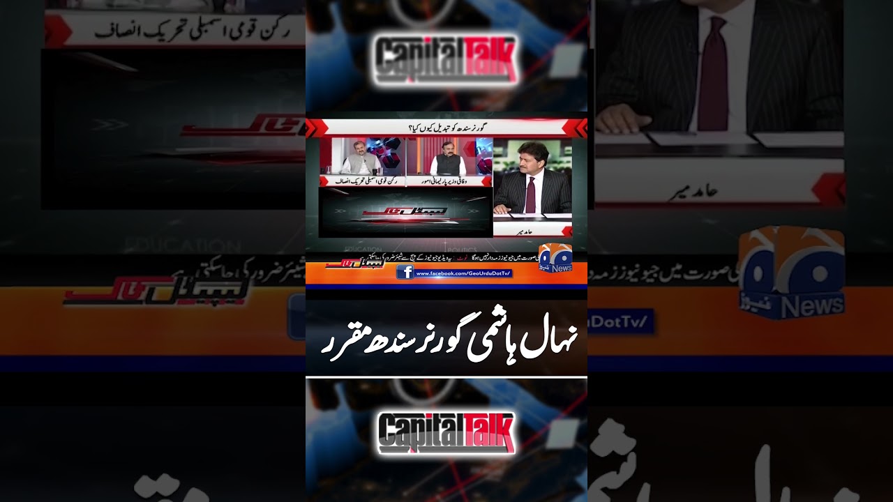 Nehal Hashmi Appointed Sindh Governor &mdash; MQM Shocked by the Decision? #kamrantessori #shorts #mqm