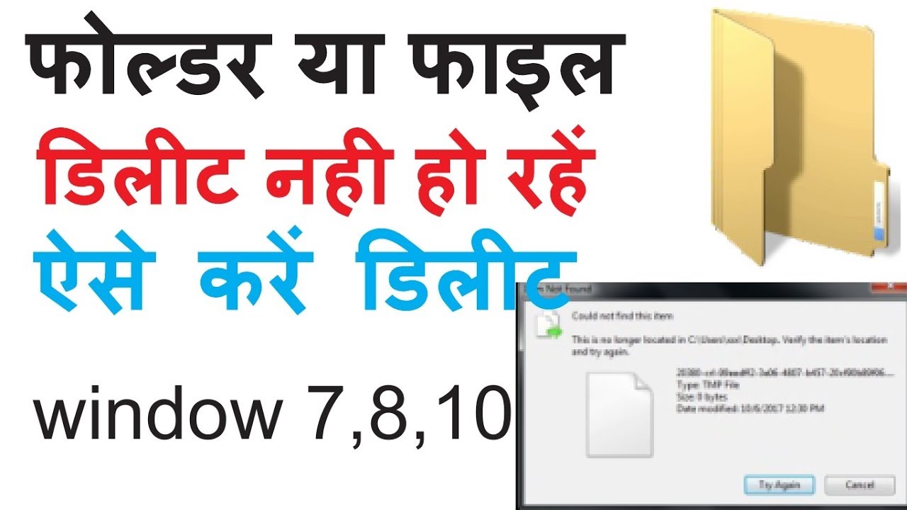 how to delete folder that won't delete in hindi