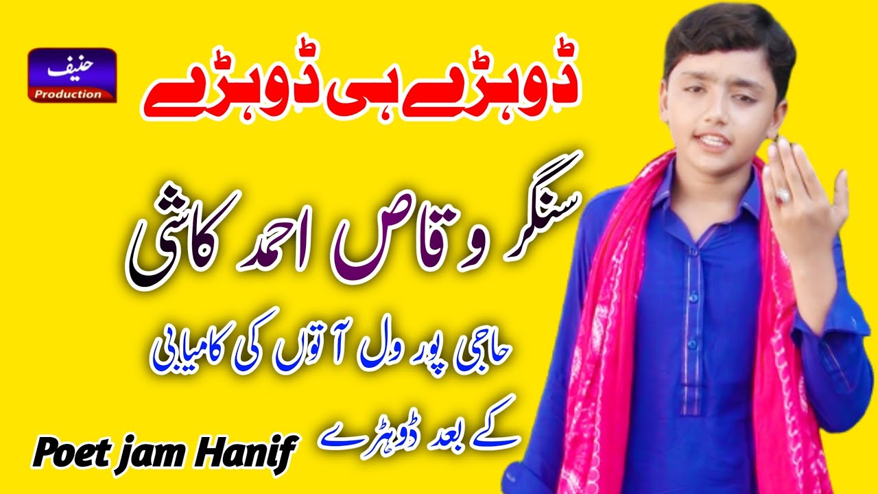 #Dohry | Singer Waqas Kashi | New Saraiki Punjabi 2020