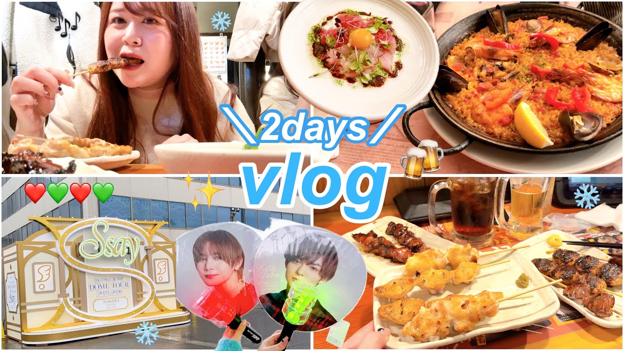 【vlog】年末だ〜！ライブ🎤と忘年会🍺の日は何食べた？2日間の日常vlog🎸✨🦐