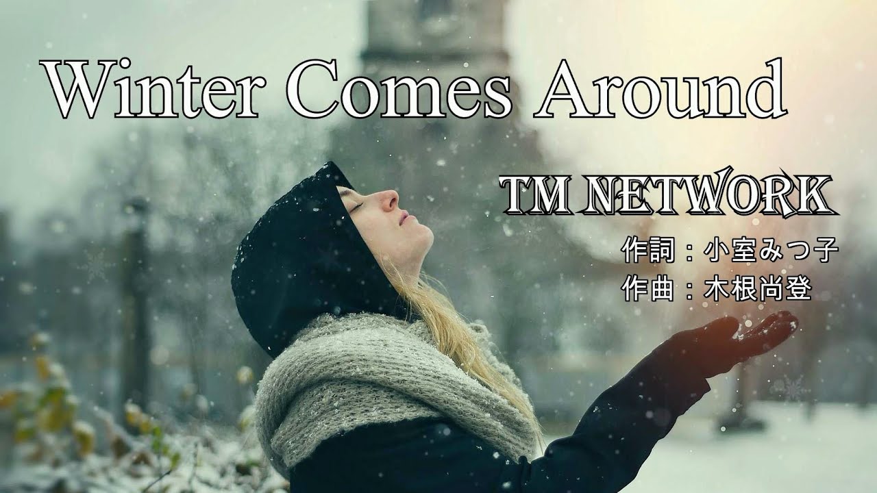 Winter Comes Around【TM NETWORK】非圧縮PCMアップロード