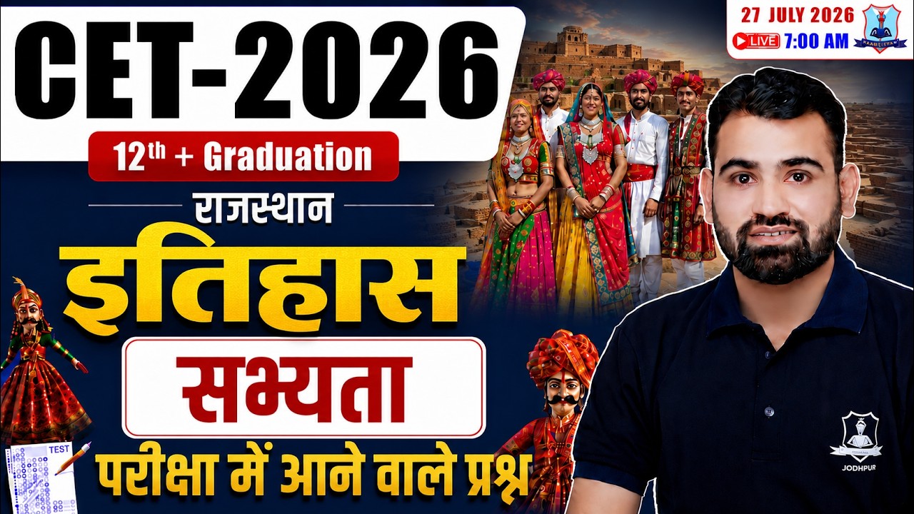 CET 2026 Rajasthan History🔥 | Top Civilization MCQs | Rajasthan CET History 2026