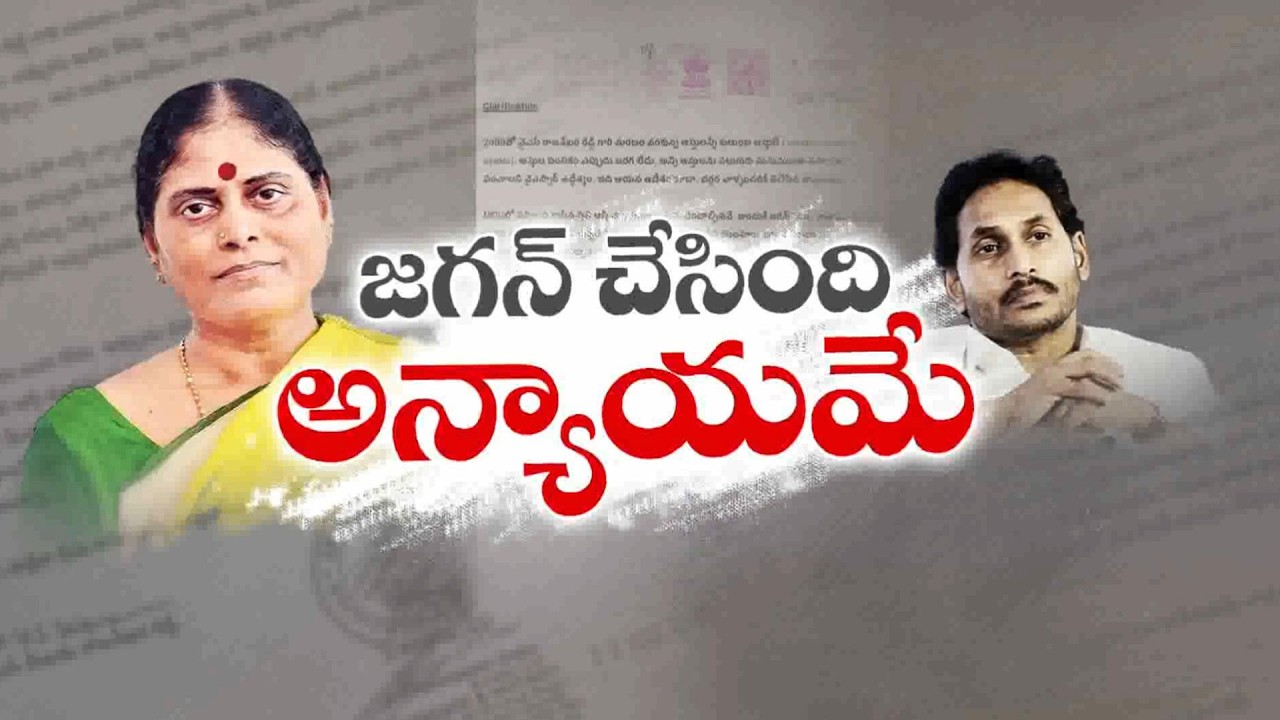 కుటుంబ ఆస్తుల వివాదంపై విజయమ్మ కీలక వ్యాఖ్యలు | Vijayamma’s Key Statement on Family Property Dispute