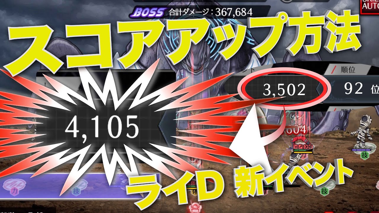 【ガタック無し】ライD イベント ダメージの出し方 戦域総力戦 巨大グリード 攻略【ハイスコア】 らいd 仮面ライダー DefenseWarriors Kamen Rider Gatack Genm