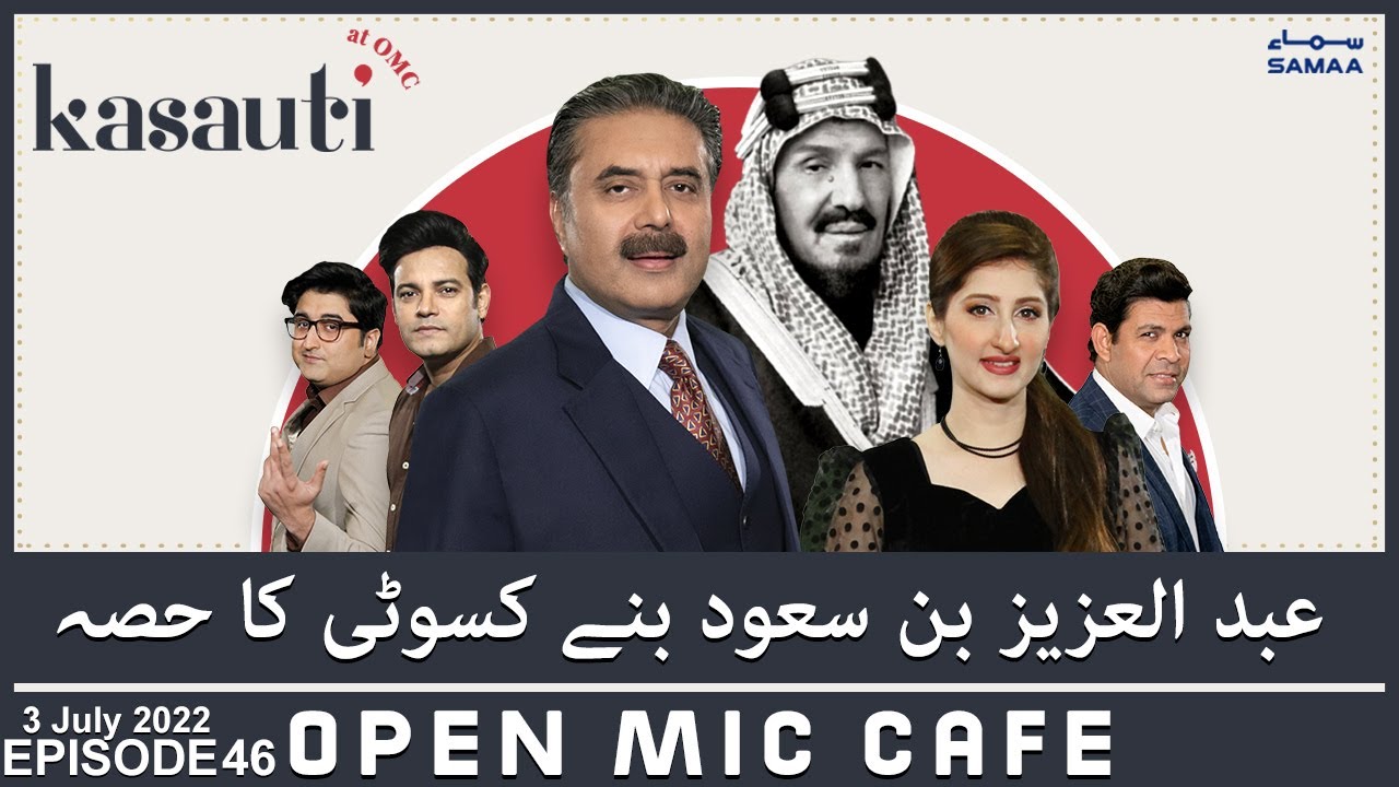 Kasauti at Open Mic Cafe with Aftab Iqbal - Abdul Aziz Bin Saud banne kasauti ka hissa - 3 July 2022