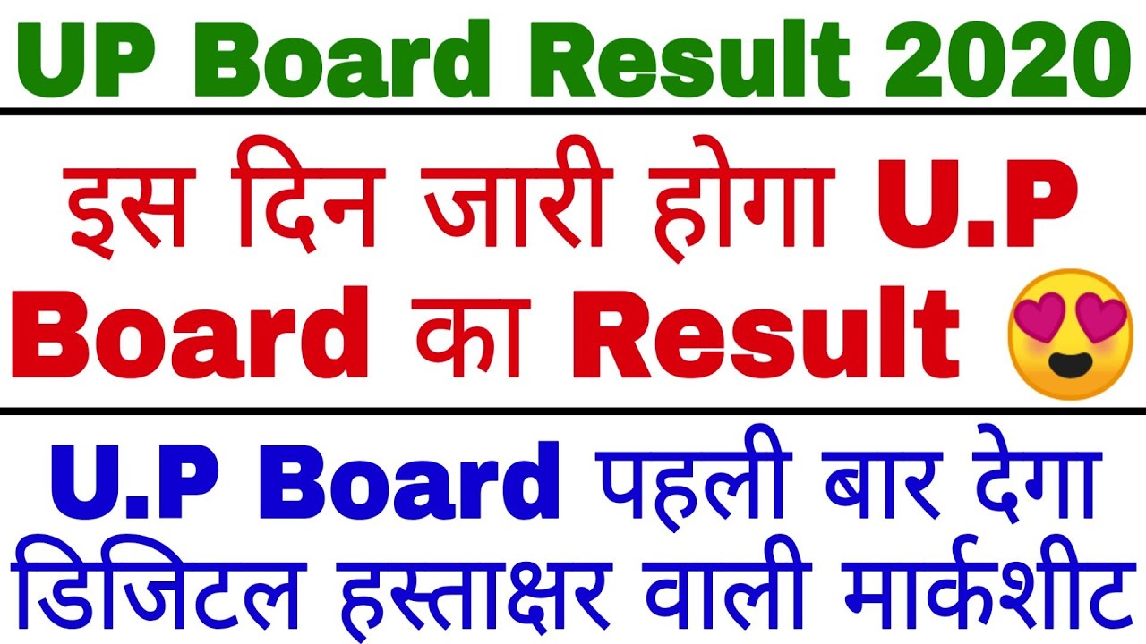 UP Board Result 2020 | UP Board Digital Signature Marksheet | UP Board Result इस दिन आएगा |
