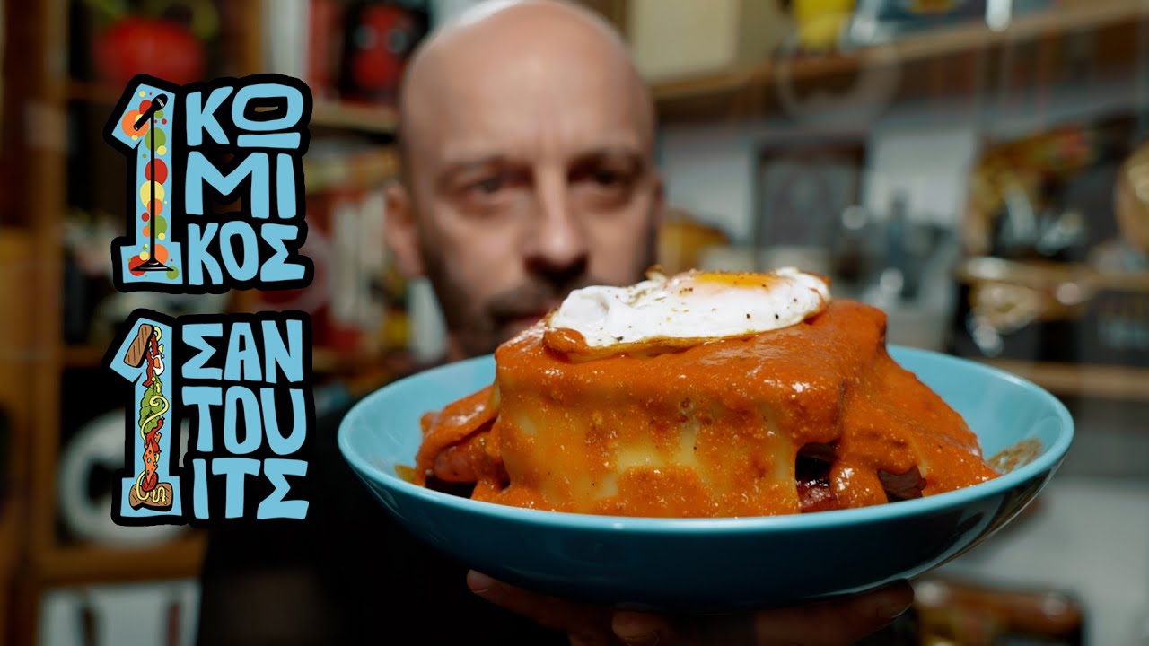 Επ 12 Francesinha - Λάμπρος Φισφής