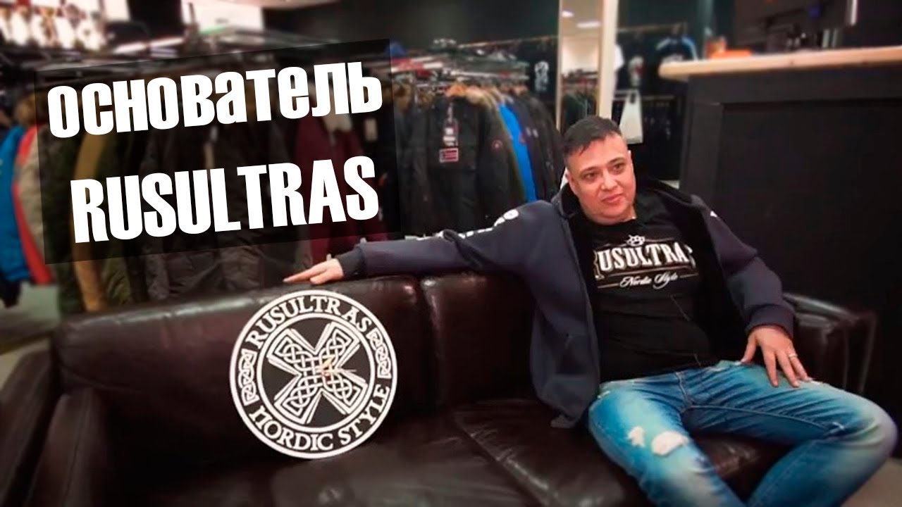 RUSULTRAS. Интервью с идейным вдохновителем проекта