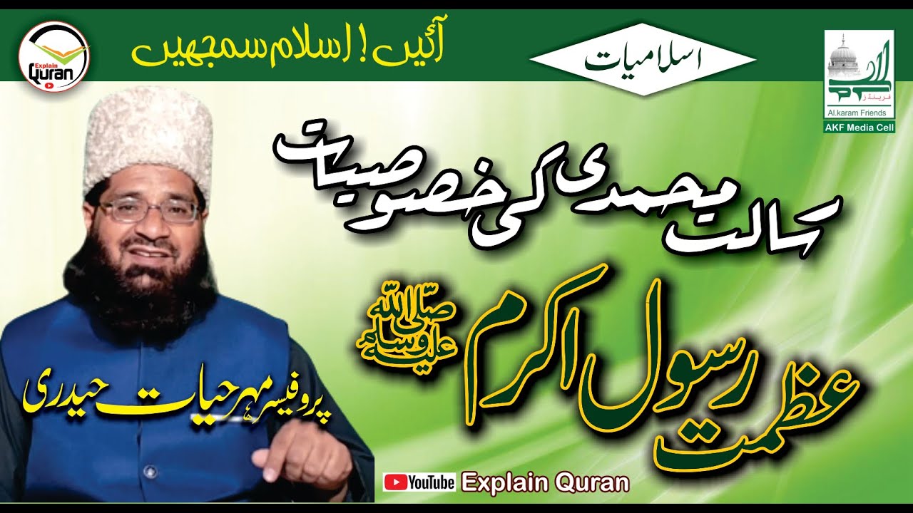 risalat e muhammadi ki khususiyat in Urdu | Islamiat Part 1 Ch. 1 Q. 7 || Mehar Hayat Hadree