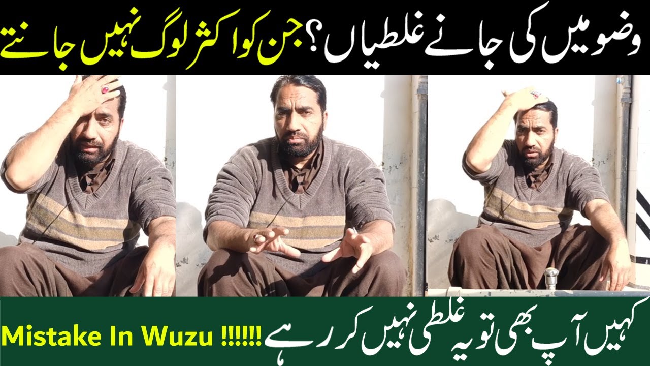 Wuzu Main Ki Jany Wali Ghaltian Practical || Jin ko bohot sy Log Janty ni Hai || Allama Fida Hussian