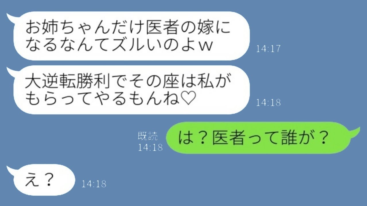 義実家の病院で働く夫を奪った妹に衝撃の真実を告げた結果…！