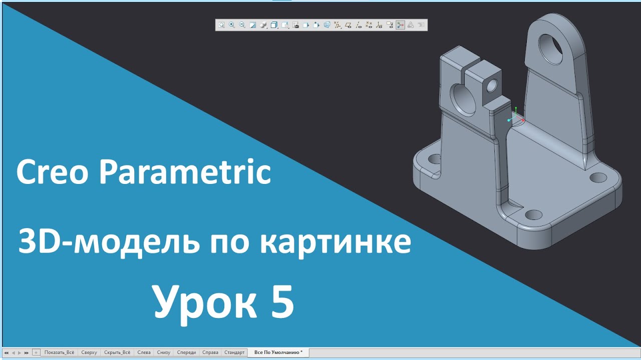 📐PTC Creo. Уроки для начинающих. 5 Создание детали Серьга по картинке.