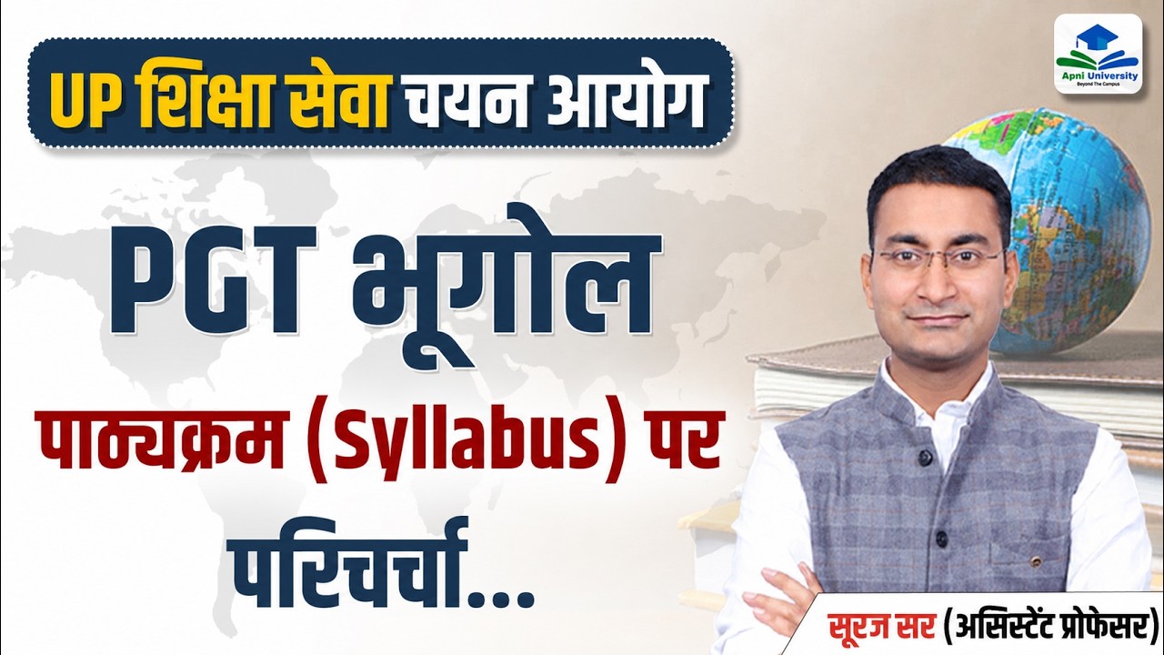 UP PGT Geography Syllabus Discussion | UP PGT Most Important Topic | UP PGT Strategy by Suraj Sir