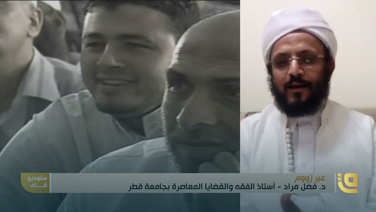 ما قصة لقب المجدد للشيخ يوسف القرضاوي؟   د  فضل مراد يتحدث عن الإمام