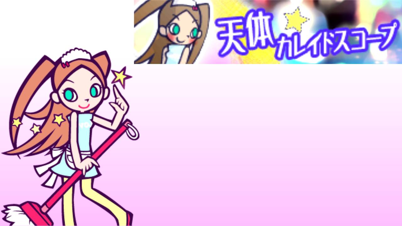 アメツチ絵日記 「天体カレイドスコープ」