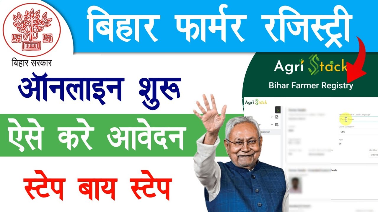 Bihar Farmer Id Registration Online 2026 | Bihar Farmer Id Register Kaise Karen | बिहार फार्मर आईडी