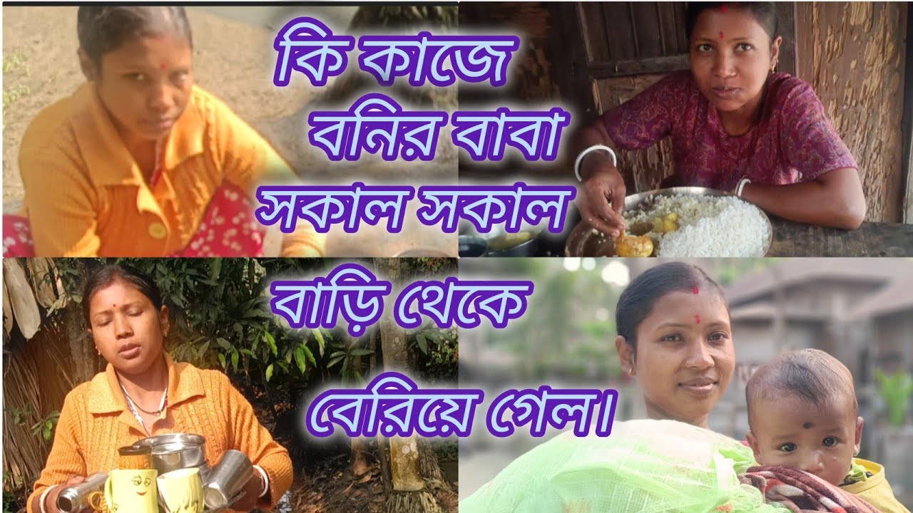 ।।। মা সন্ধ্যাবেলা কি এমন জিনিস বানালো সুগন্ধে বাড়ি ভরে উঠলো।।।