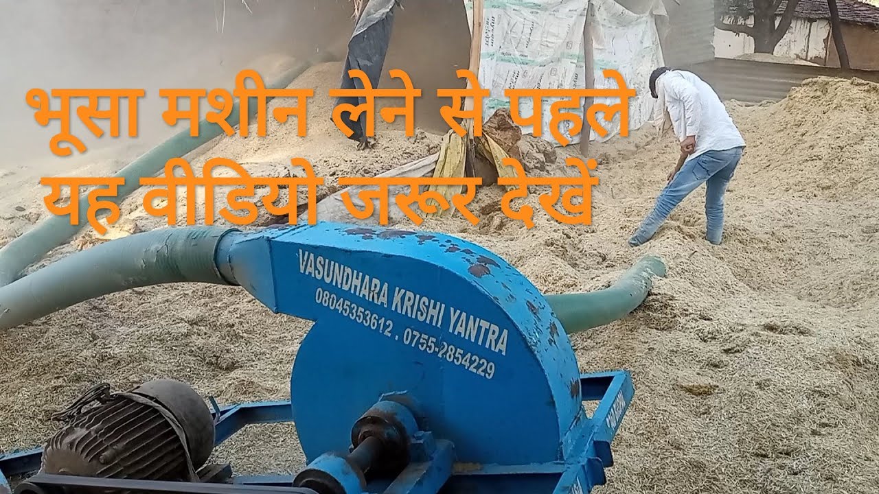 straw blower| भूसा भरने की मशीन | bhusa rakhne ki machine