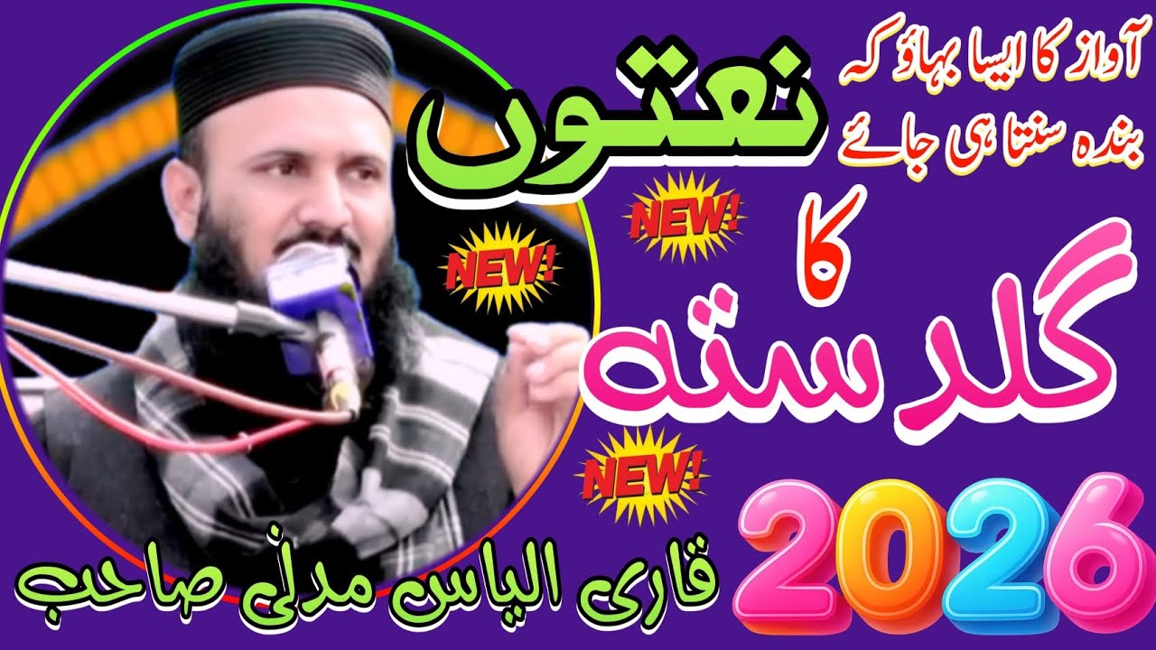 Beautiful New Naat Molana Qari ilyas Madni sab 🥰