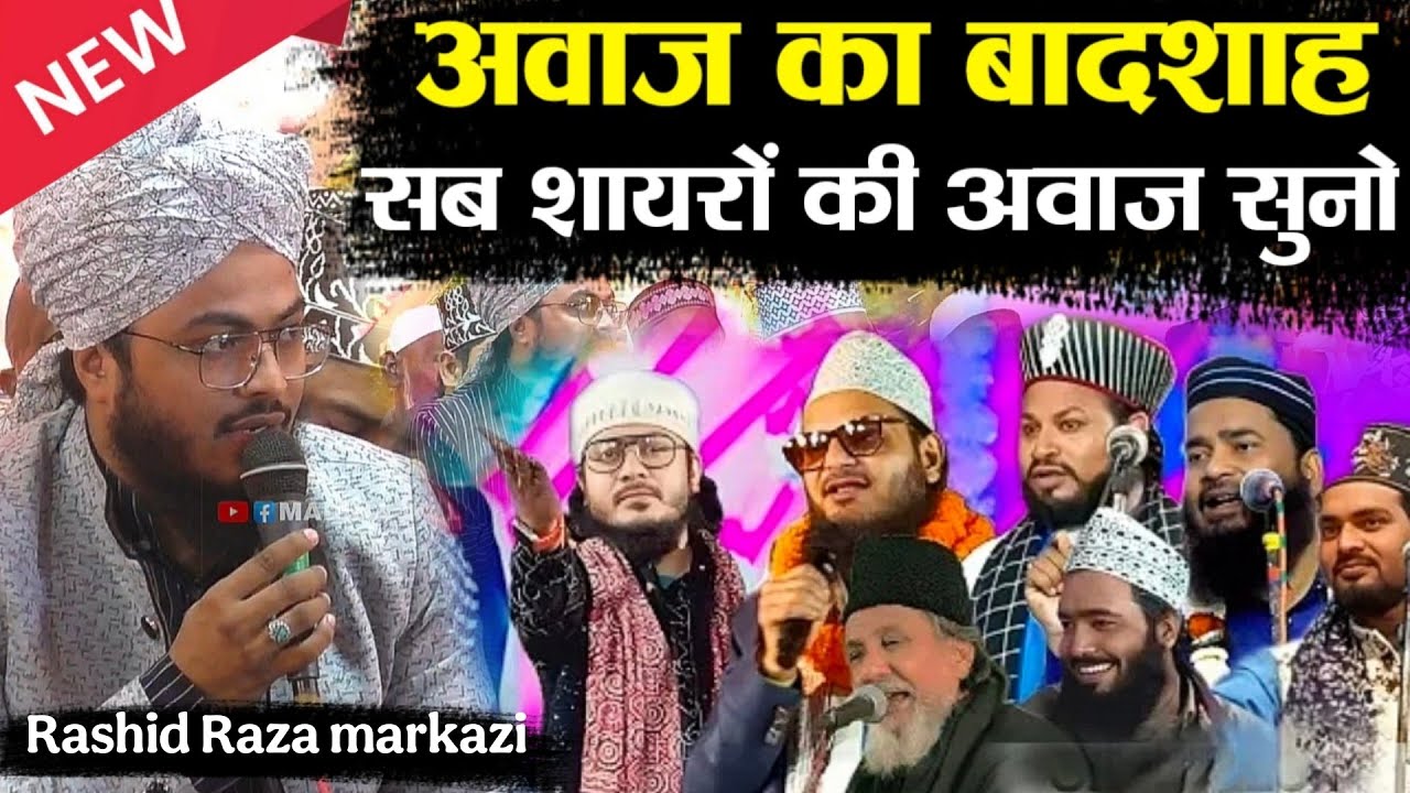 आ गया फिर से 2026 का नया कलाम || Rashid Raza markazi naat 2026 | Rashid Raza markazi new naat 