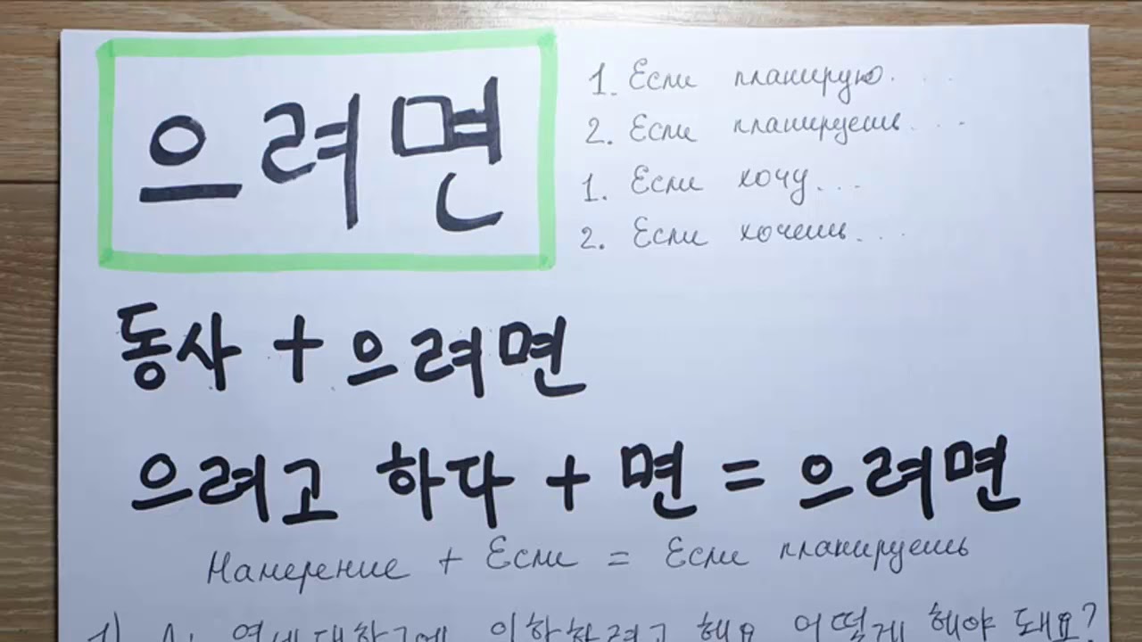 으려면 грамматика. (Корейский язык с Алеком)