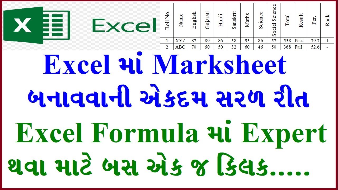Students Marksheet in Excel Gujarati | Excel Formula In Gujarati Grade Rank Percentage excel gujarat