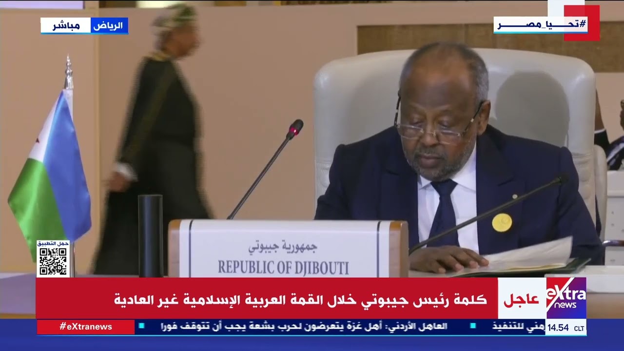 كلمة رئيس جيبوتي خلال القمة العربية الإسلامية غير العادية