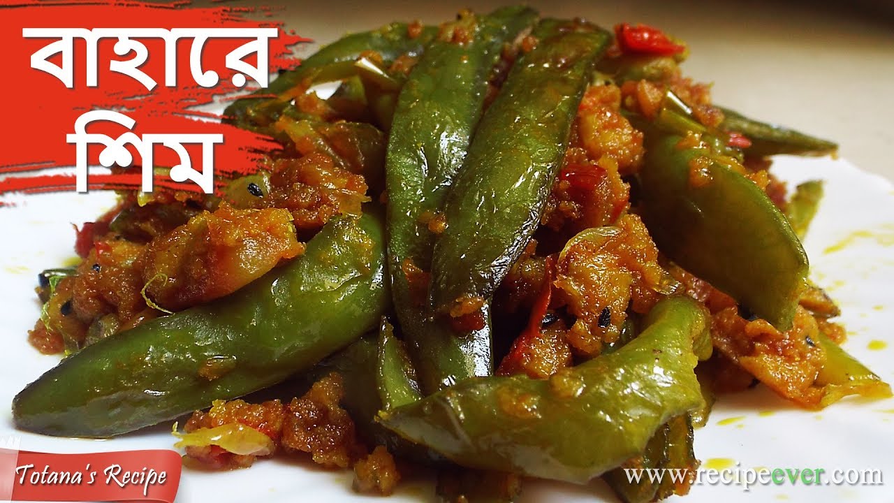 বাহারে শিম - Bengali Veg Recipe - Easy & Simple Masala Sim Bhaji - Bengali Food Recipes